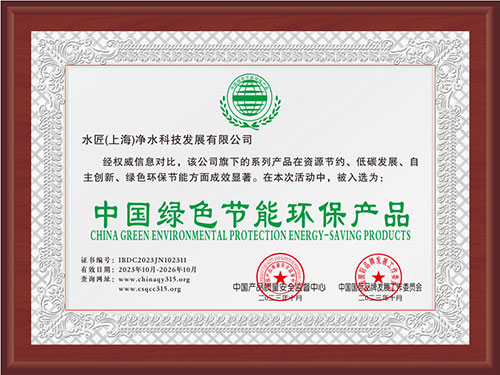 中國綠色節能環保產品