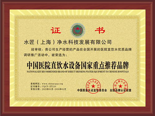 中國醫院直飲水設備國家重點推薦品牌