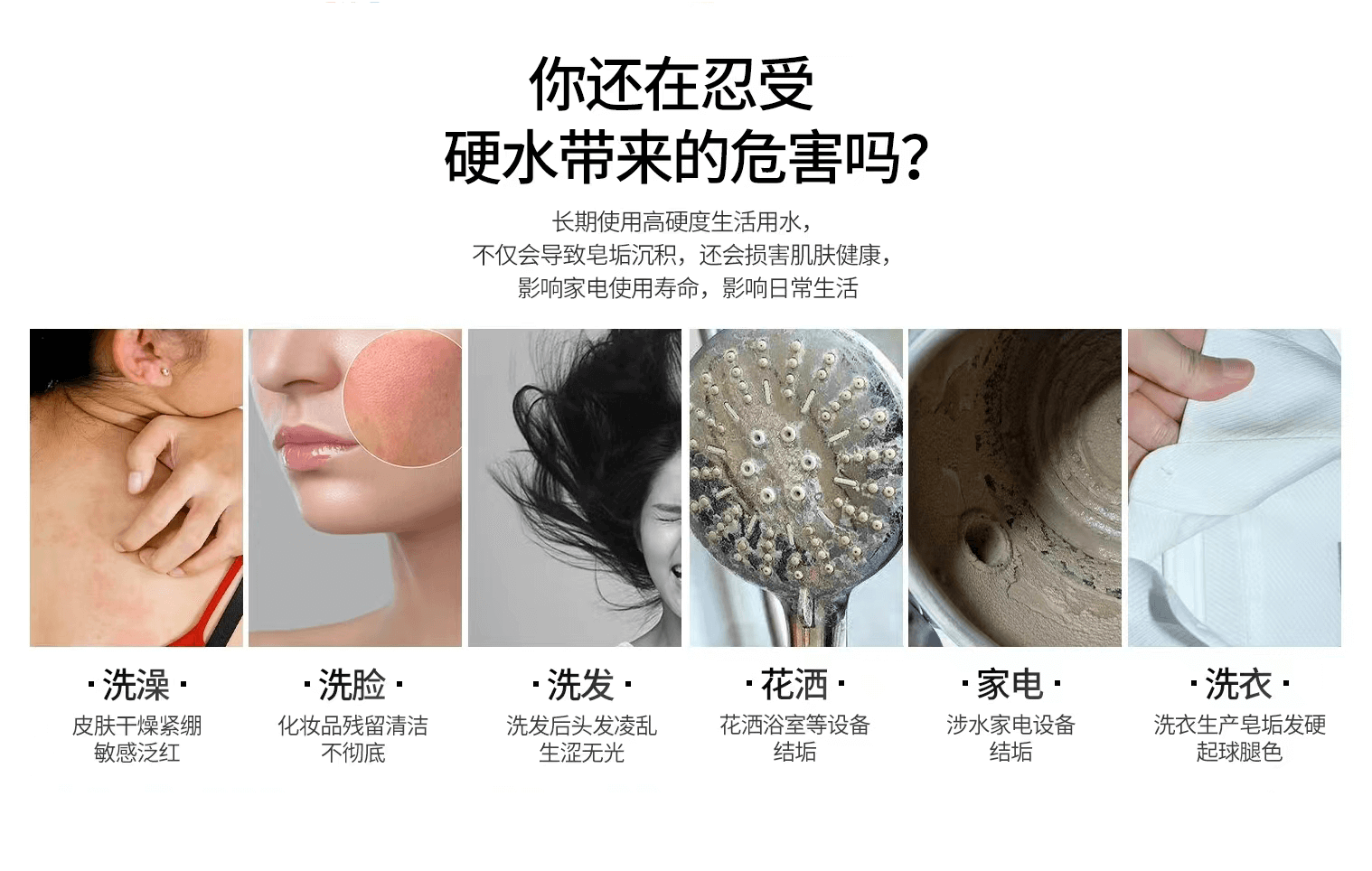 硬水危害.png 硬水危害.png