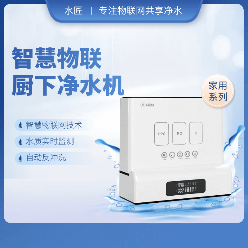 智慧物聯廚下凈水器J9.png 智慧物聯廚下凈水器J9.png